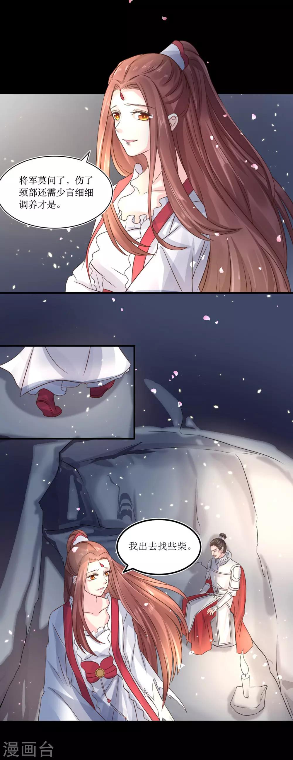 龍王妃子不好當 - 第71話 我連關心他的資格都沒有了 - 4