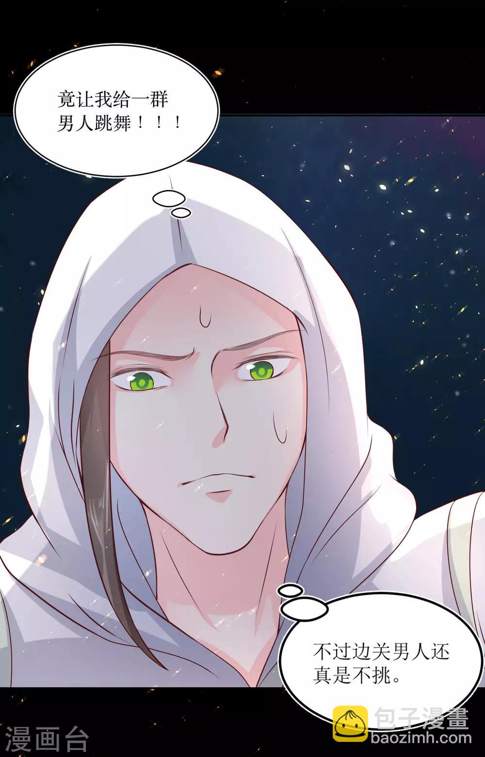 龍王妃子不好當 - 第73話 女裝大佬被調戲 - 5