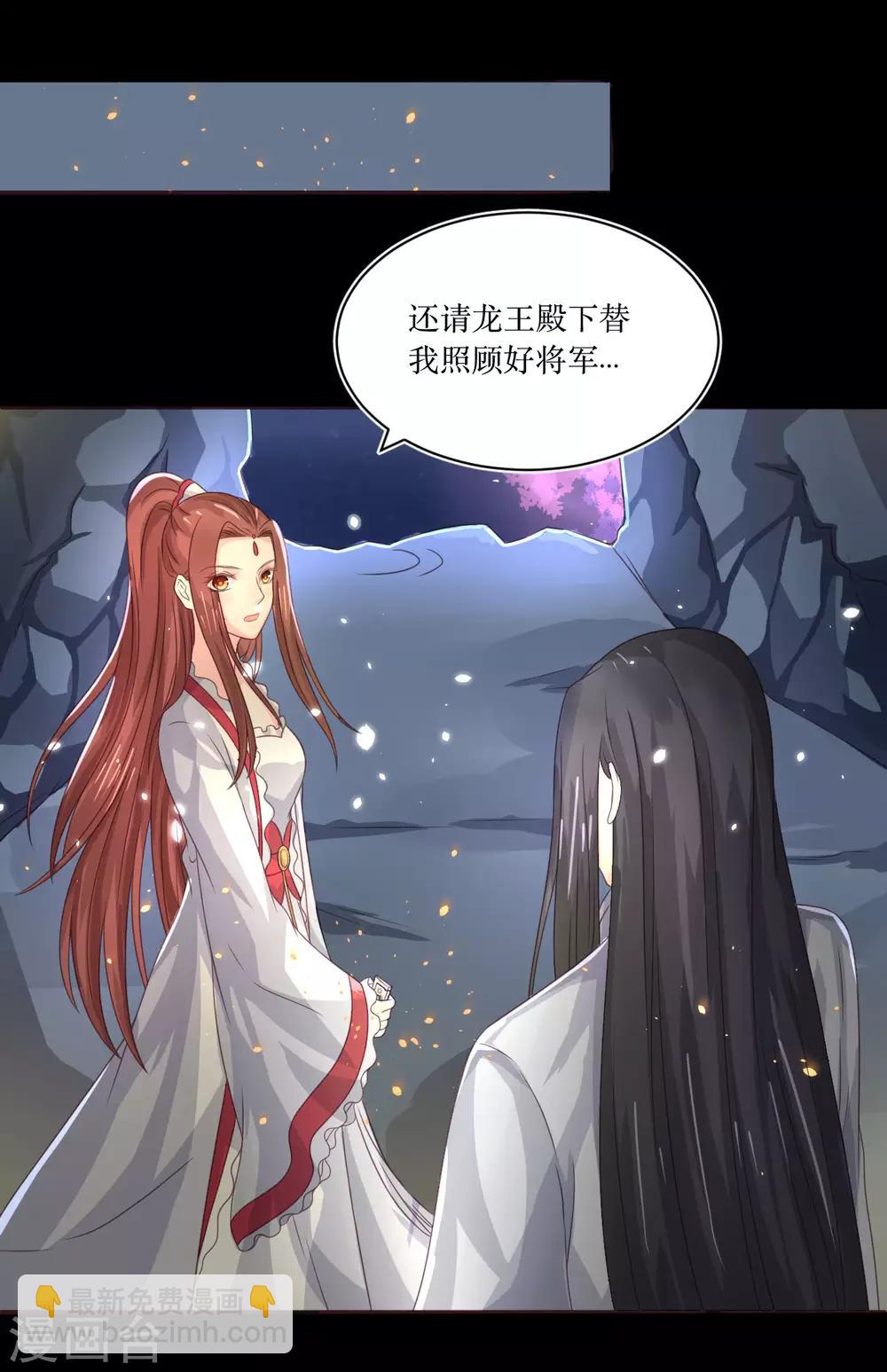 龍王妃子不好當 - 第73話 女裝大佬被調戲 - 2