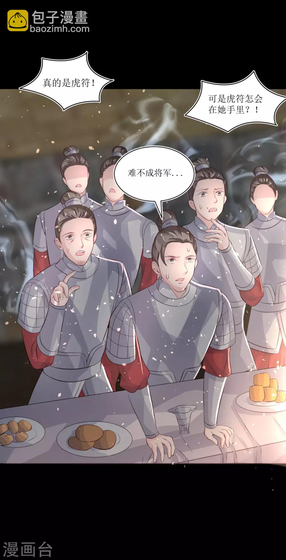 龍王妃子不好當 - 第73話 女裝大佬被調戲 - 4