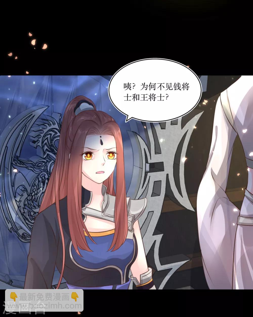 龍王妃子不好當 - 第75話 接回將軍 - 6