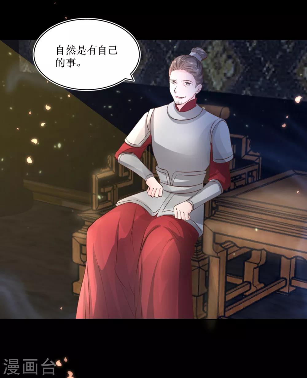 龍王妃子不好當 - 第75話 接回將軍 - 2