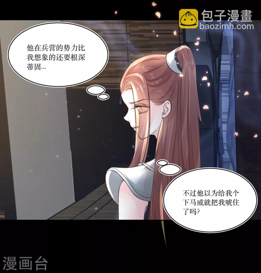 龍王妃子不好當 - 第75話 接回將軍 - 5