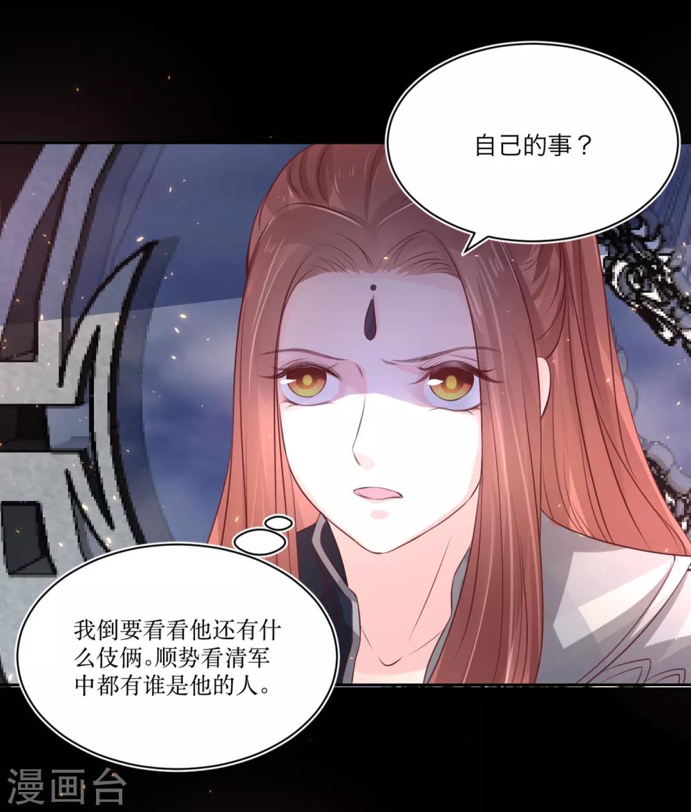 龍王妃子不好當 - 第75話 接回將軍 - 6