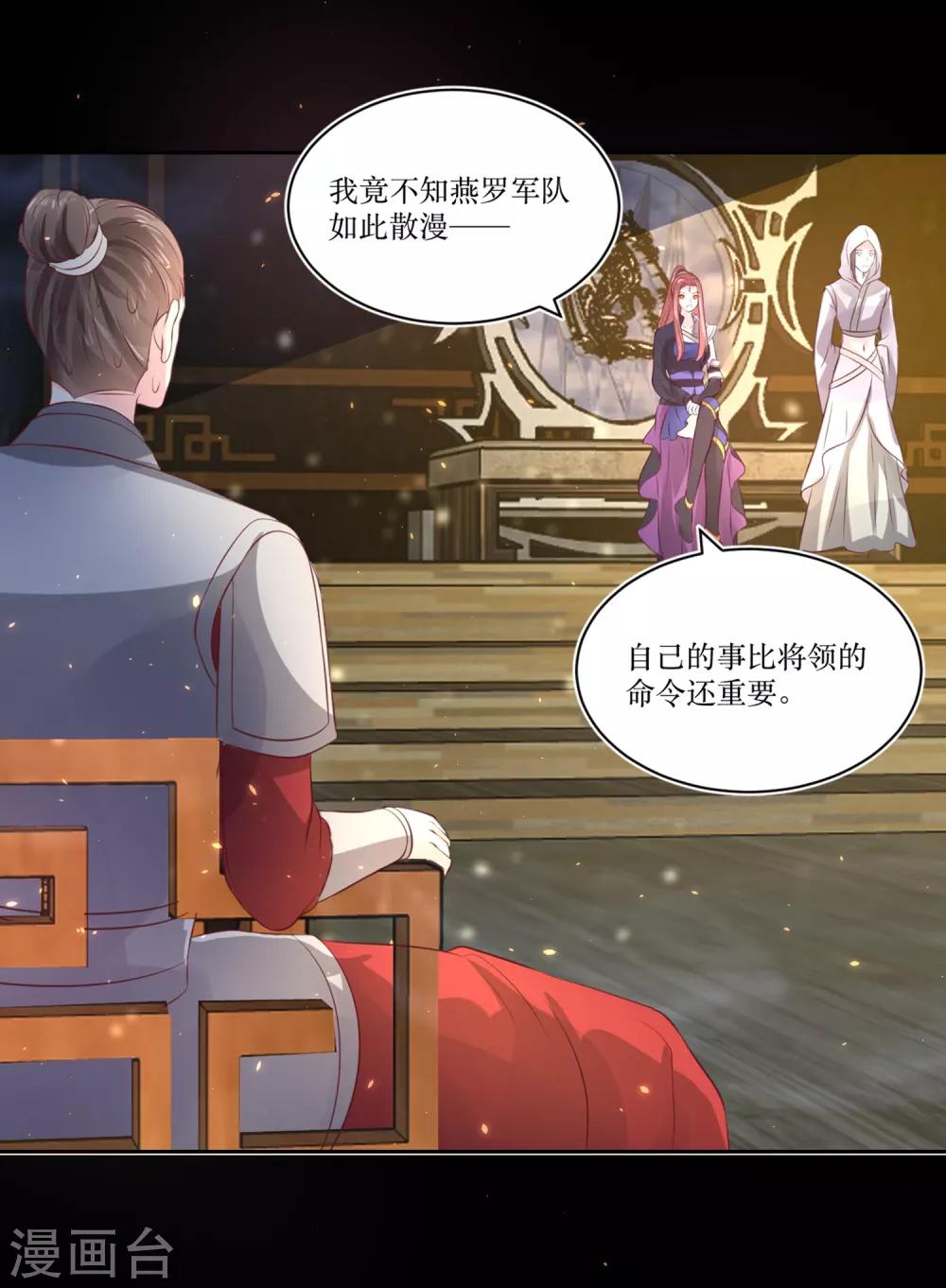 龍王妃子不好當 - 第75話 接回將軍 - 1