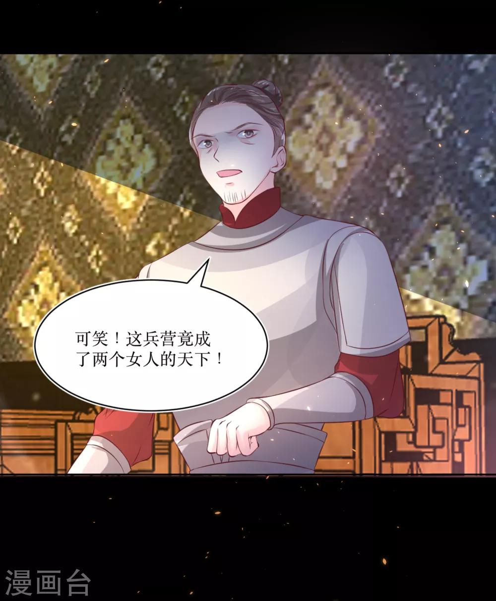 龍王妃子不好當 - 第75話 接回將軍 - 5