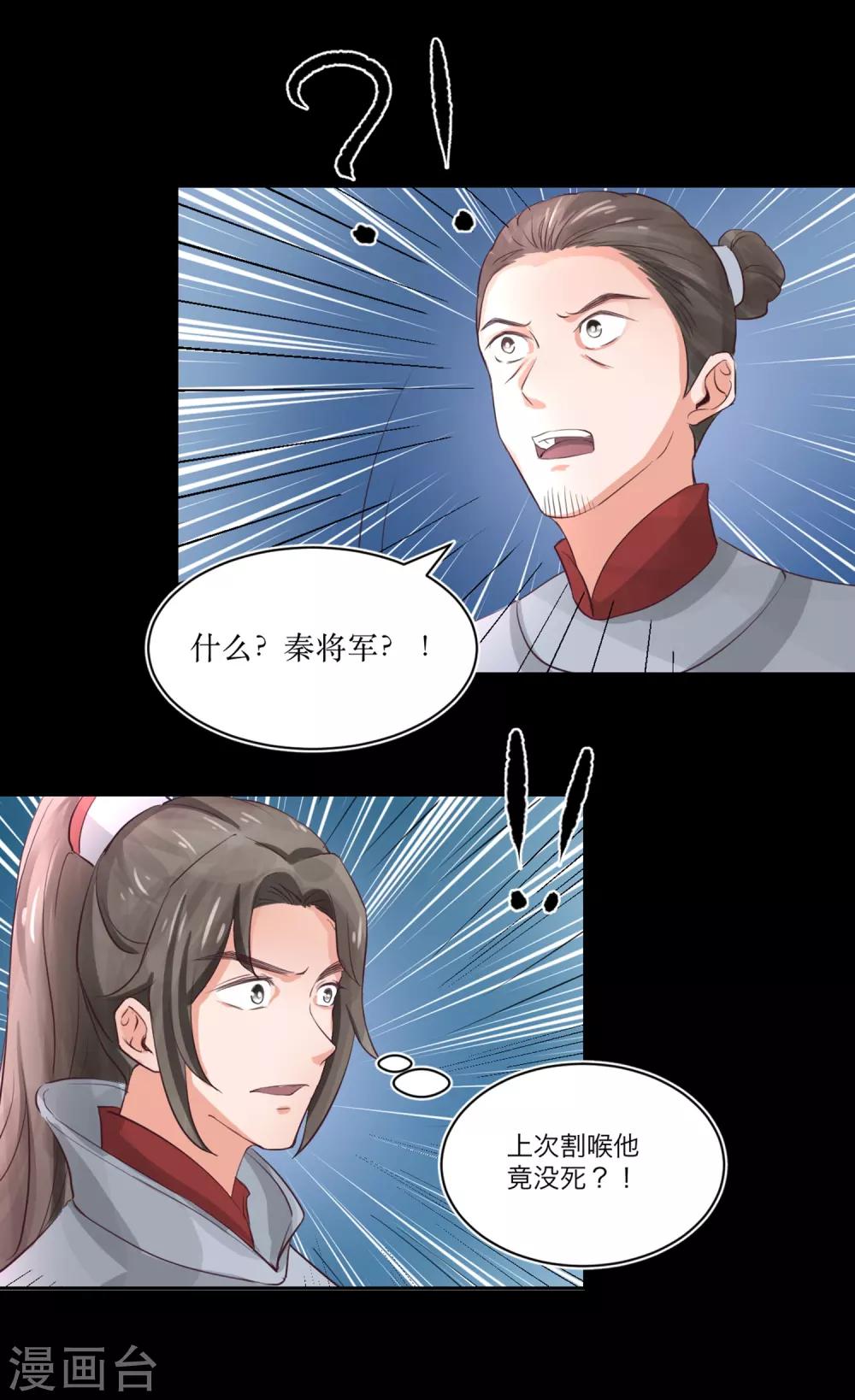 龍王妃子不好當 - 第75話 接回將軍 - 3