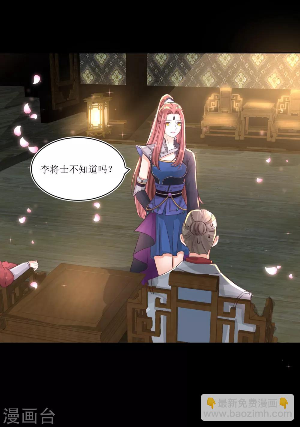 龍王妃子不好當 - 第75話 接回將軍 - 4