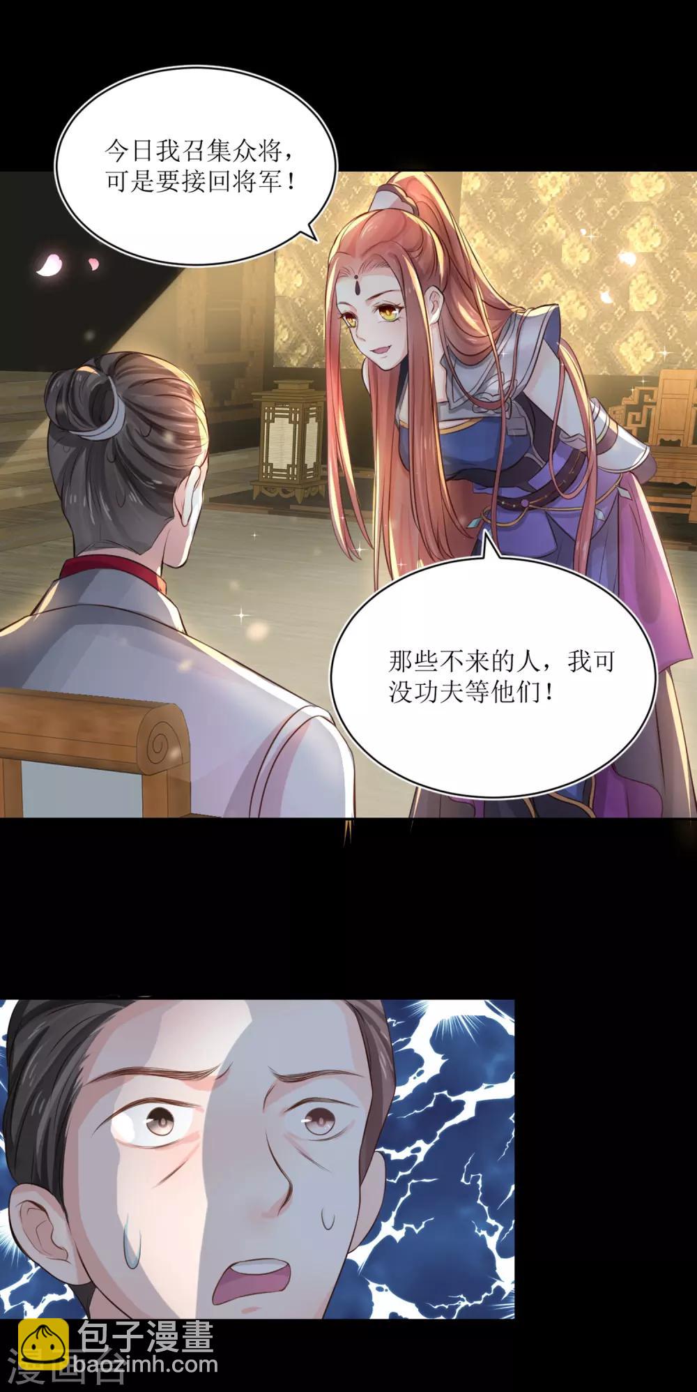 龍王妃子不好當 - 第75話 接回將軍 - 5