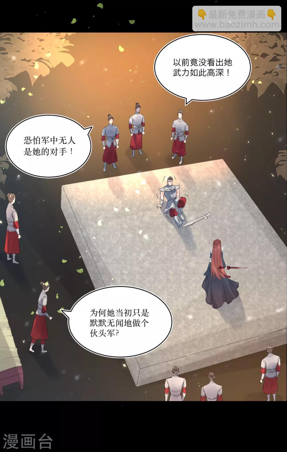 龍王妃子不好當 - 第75話 接回將軍 - 3