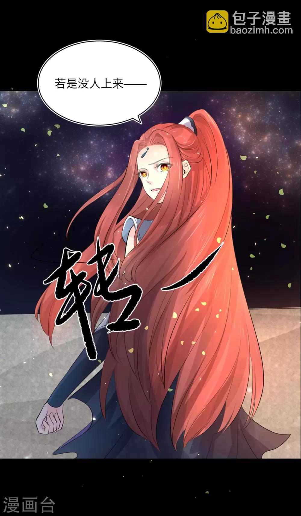 龍王妃子不好當 - 第75話 接回將軍 - 4