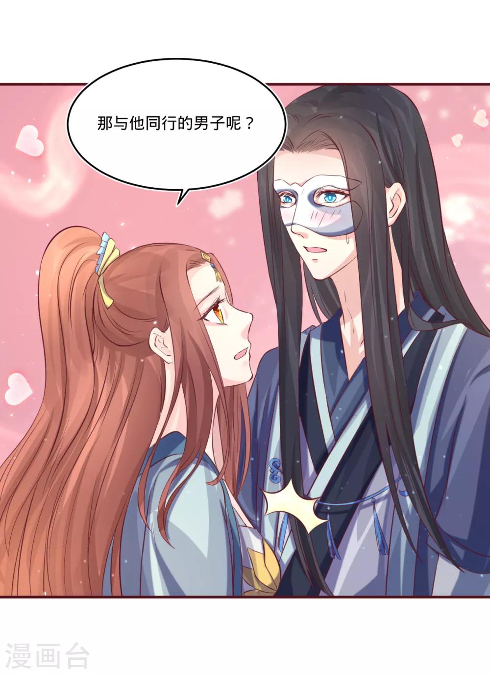 龍王妃子不好當 - 第77話 倒貼？ - 6