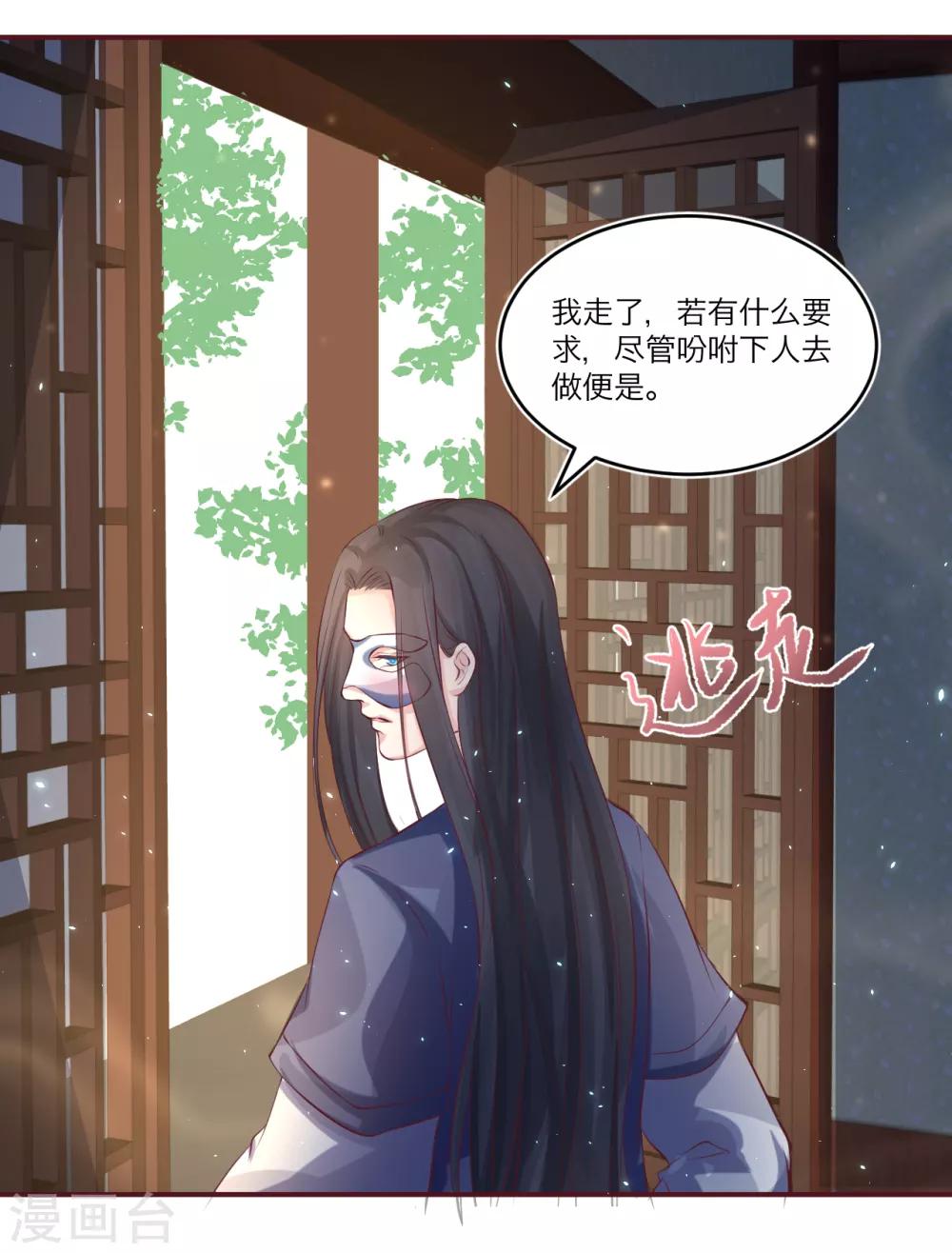 龍王妃子不好當 - 第77話 倒貼？ - 4