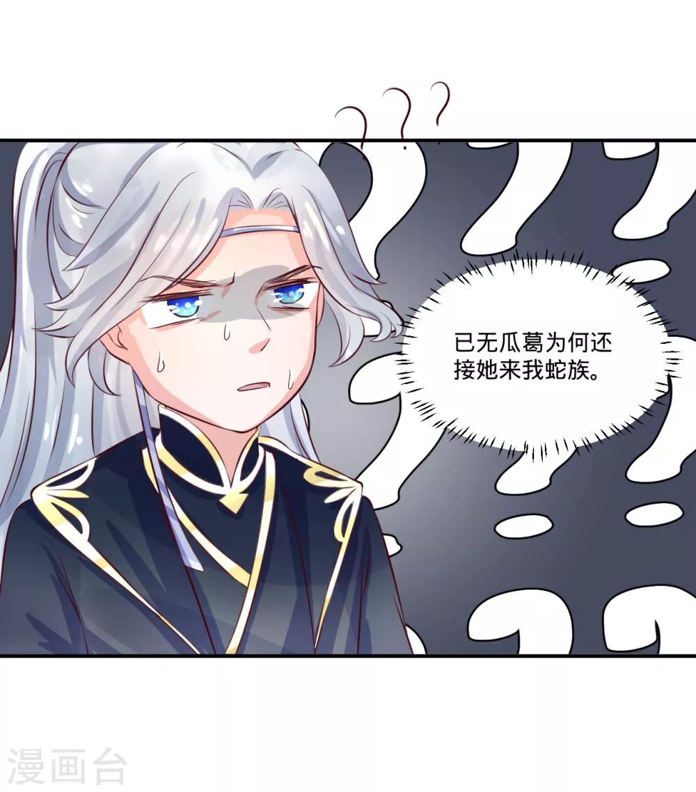 龍王妃子不好當 - 第77話 倒貼？ - 6