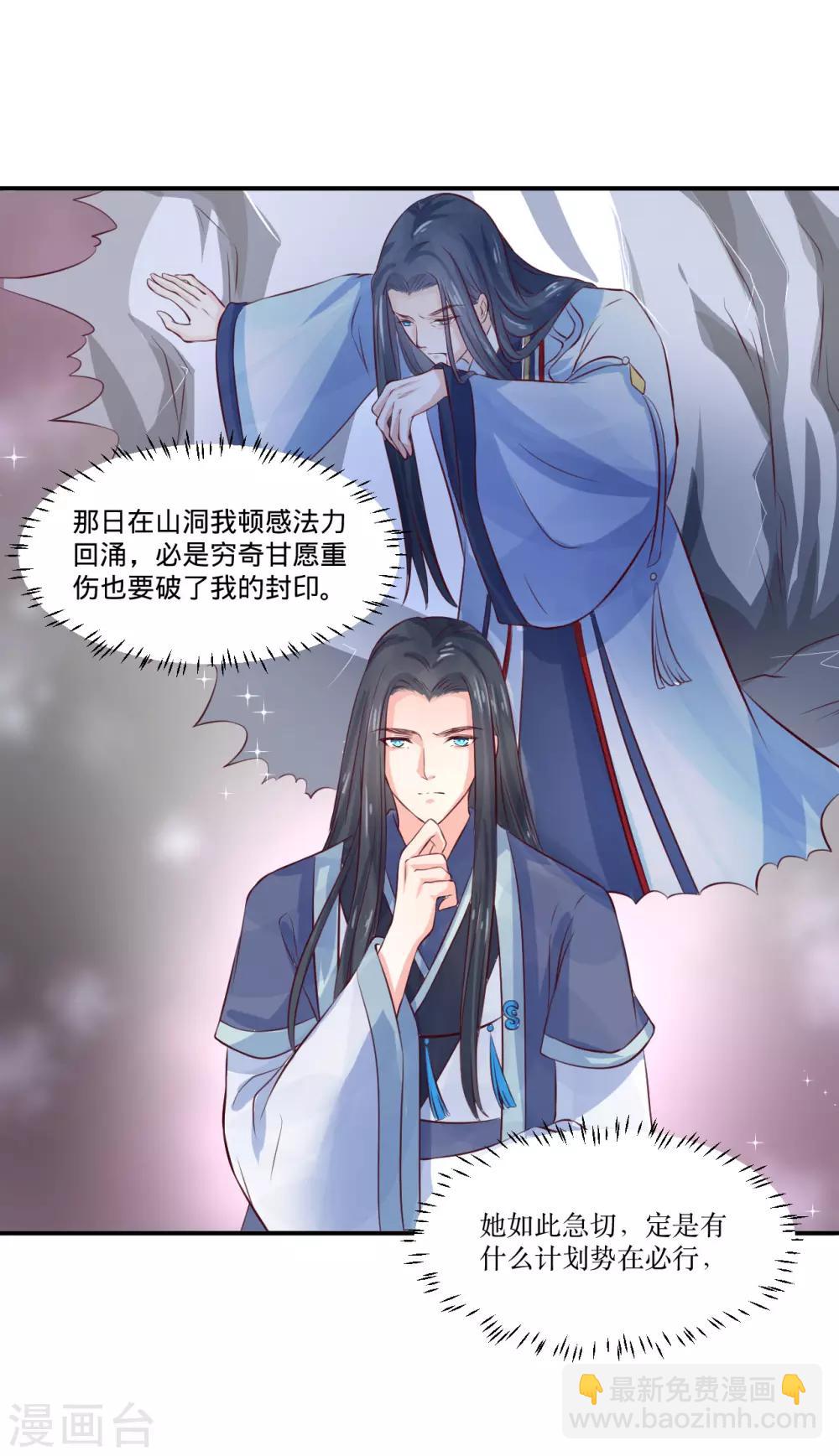 龍王妃子不好當 - 第77話 倒貼？ - 1