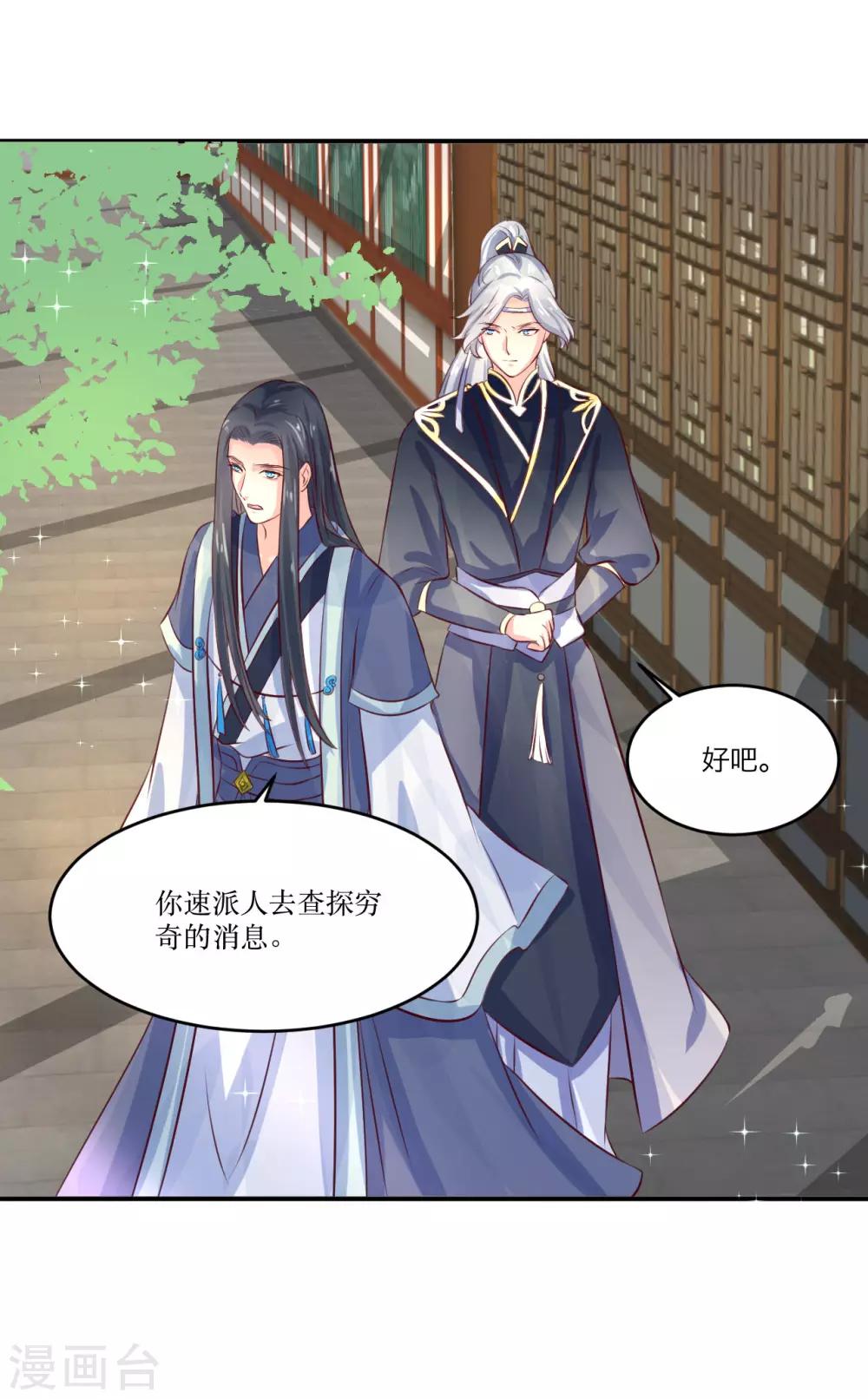 龍王妃子不好當 - 第77話 倒貼？ - 2