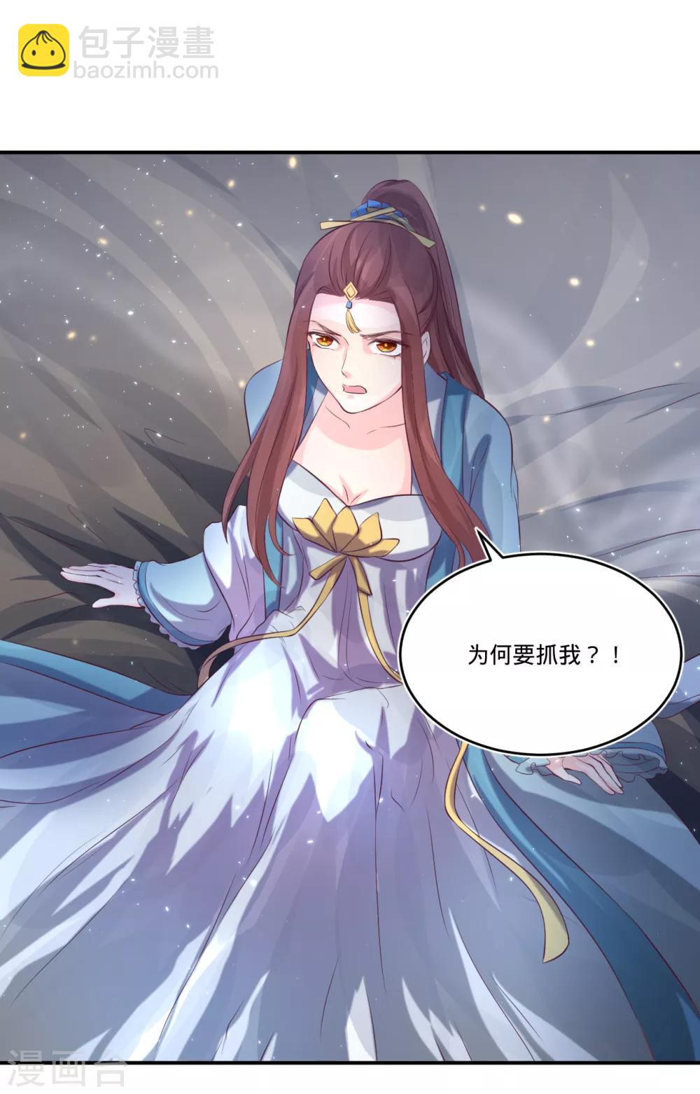 龍王妃子不好當 - 第77話 倒貼？ - 5