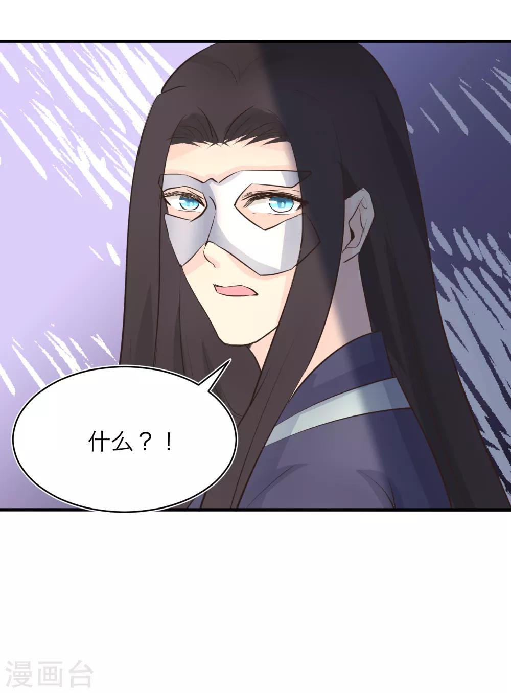 龍王妃子不好當 - 第81話 斂銜國 - 4