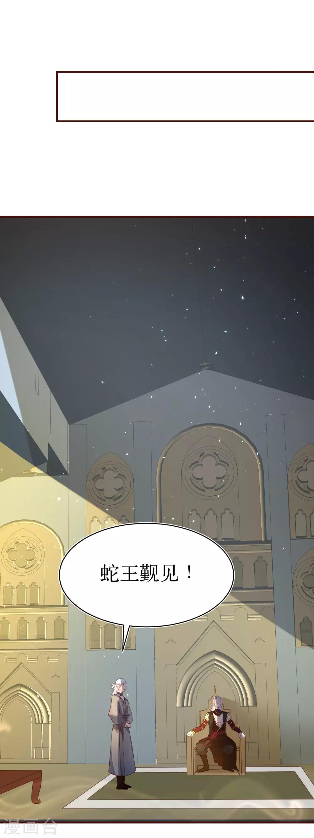 龍王妃子不好當 - 第81話 斂銜國 - 4