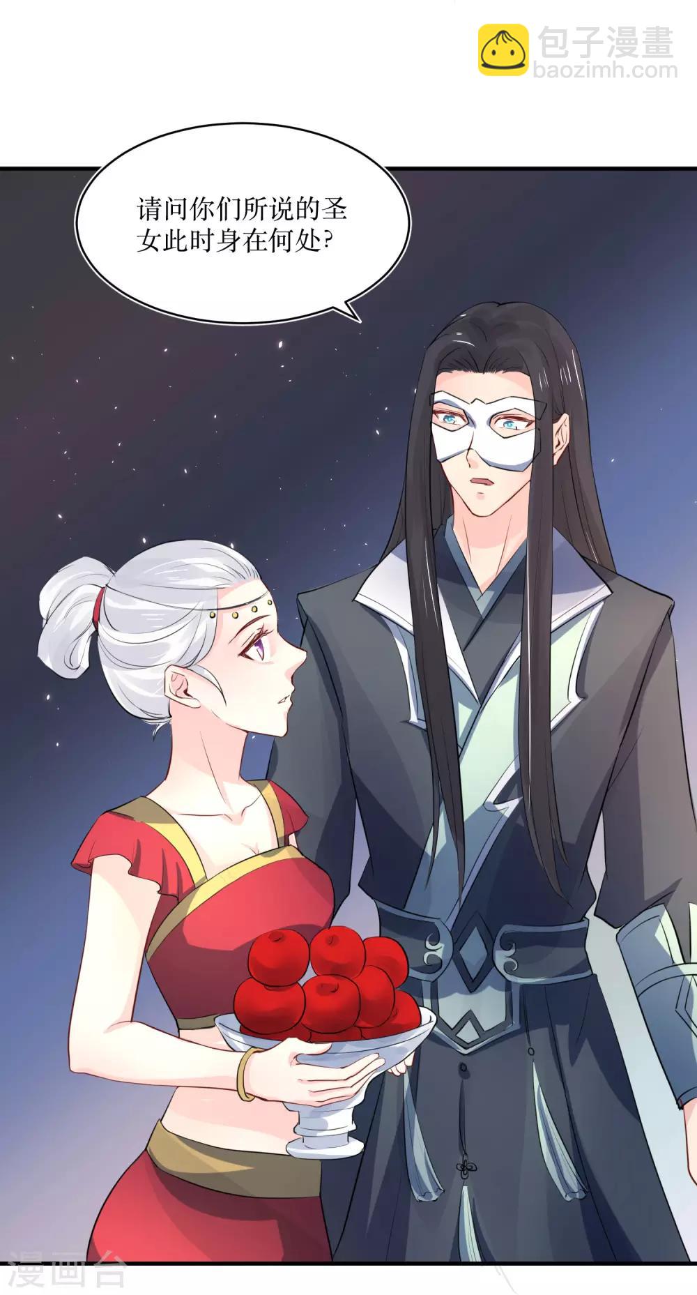 龍王妃子不好當 - 第81話 斂銜國 - 3