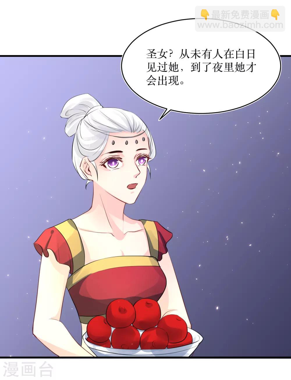 龍王妃子不好當 - 第81話 斂銜國 - 4