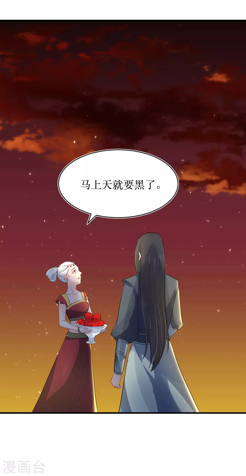 龍王妃子不好當 - 第81話 斂銜國 - 5