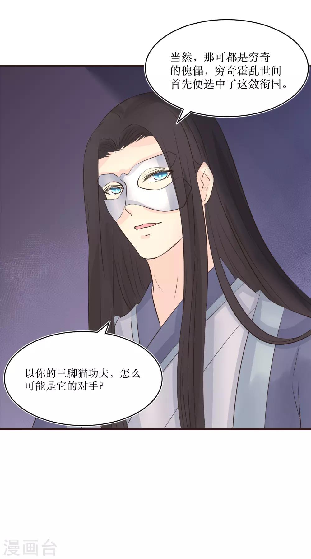 龍王妃子不好當 - 第81話 斂銜國 - 3