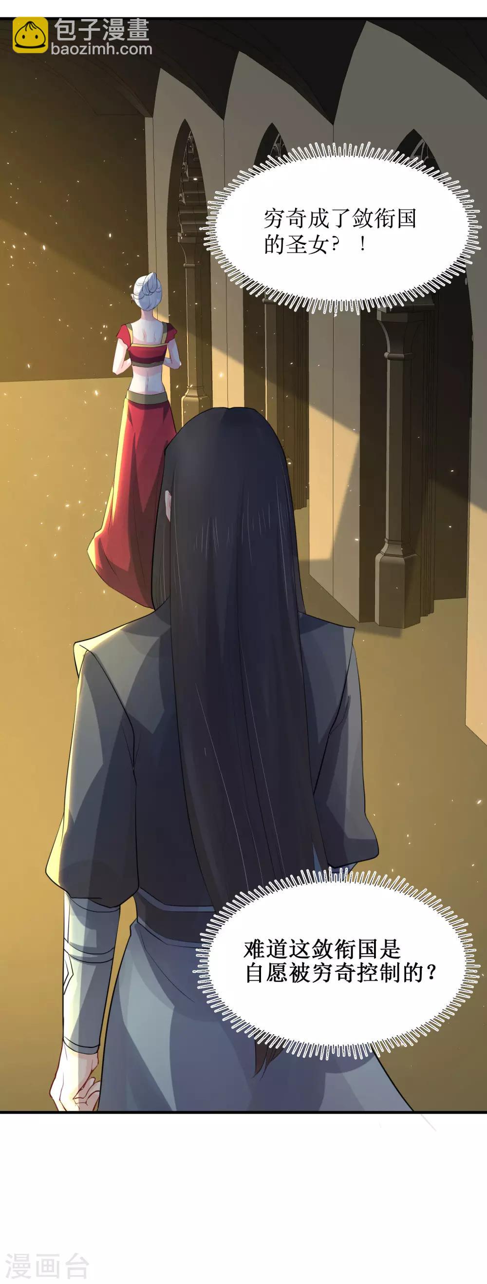 龍王妃子不好當 - 第81話 斂銜國 - 6