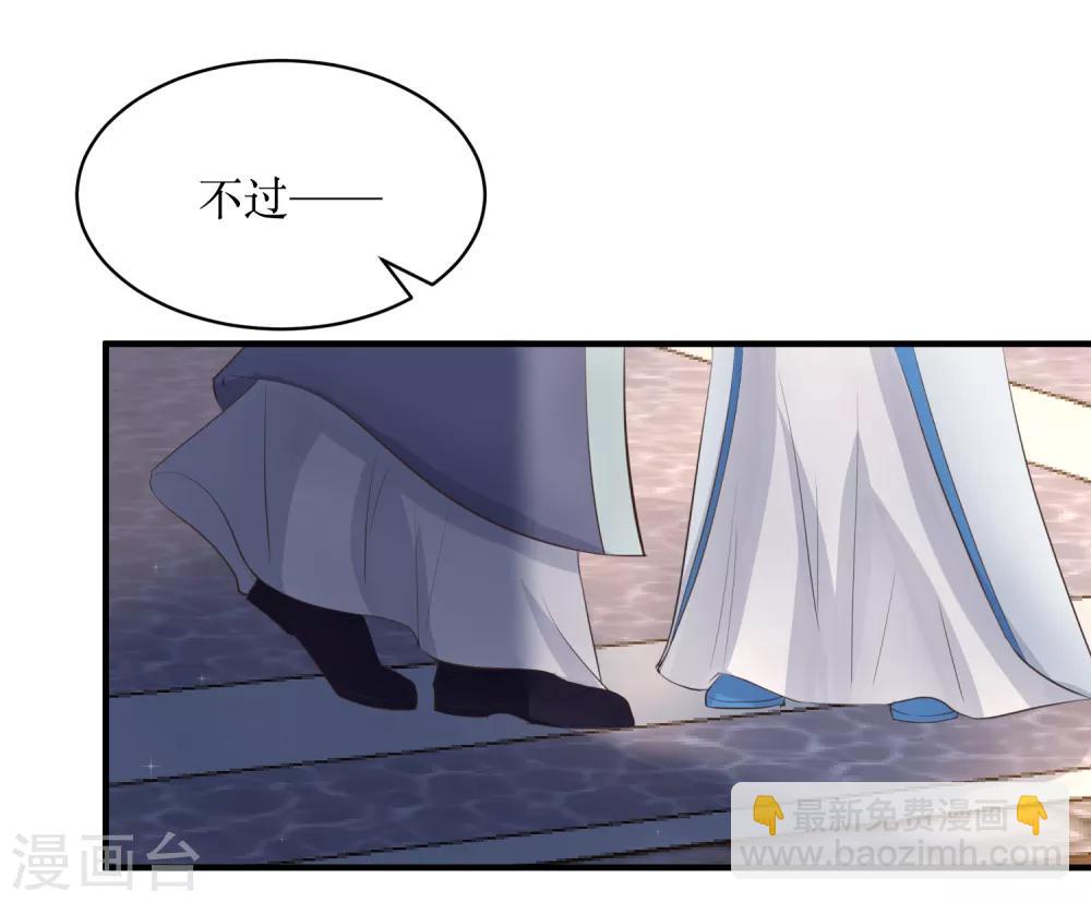 龍王妃子不好當 - 第81話 斂銜國 - 4