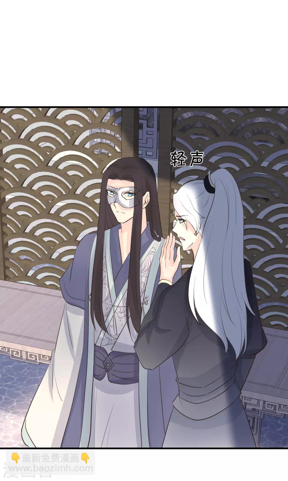 龍王妃子不好當 - 第81話 斂銜國 - 3