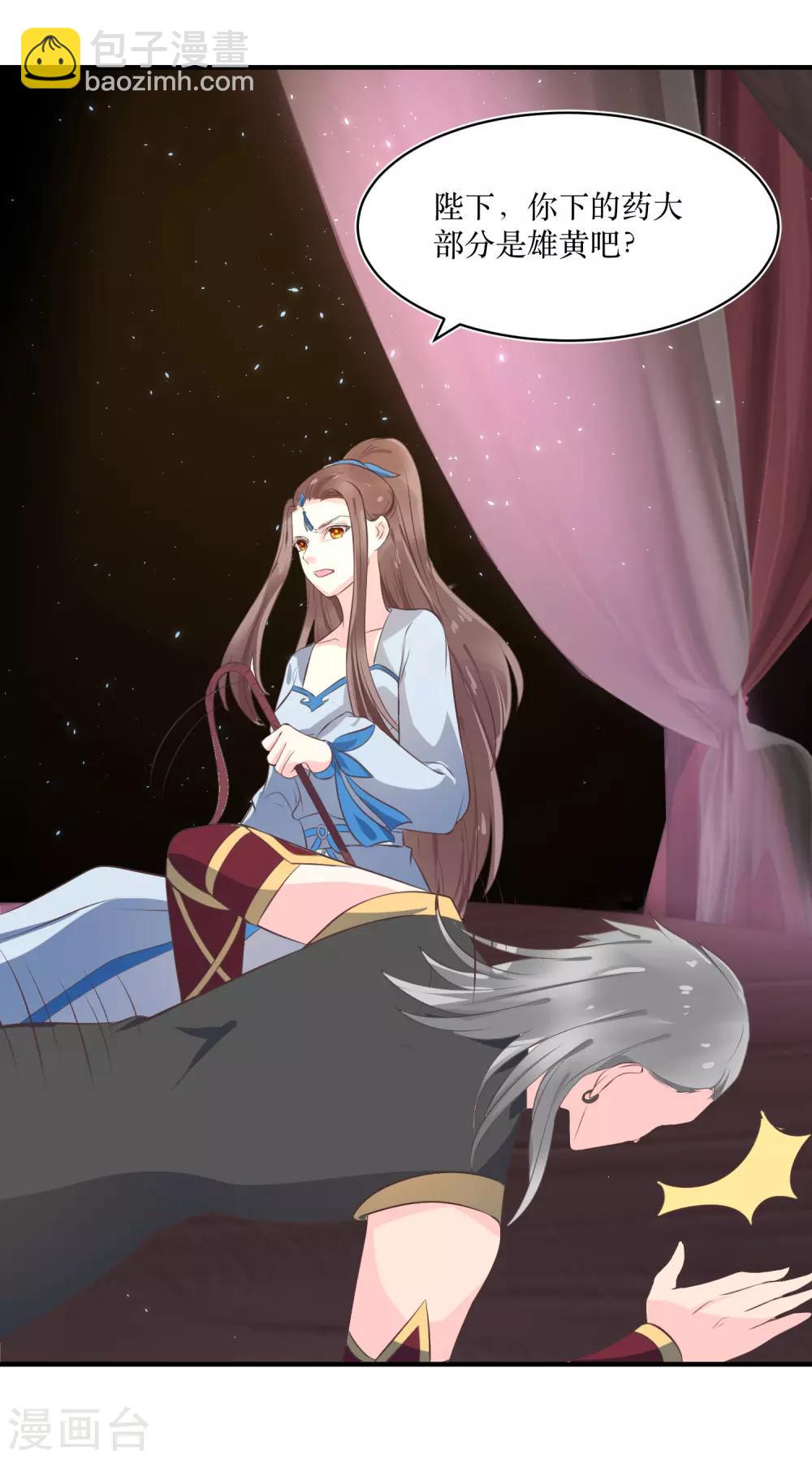 龍王妃子不好當 - 第83話 她居然揹着我和男人廝混？ - 4