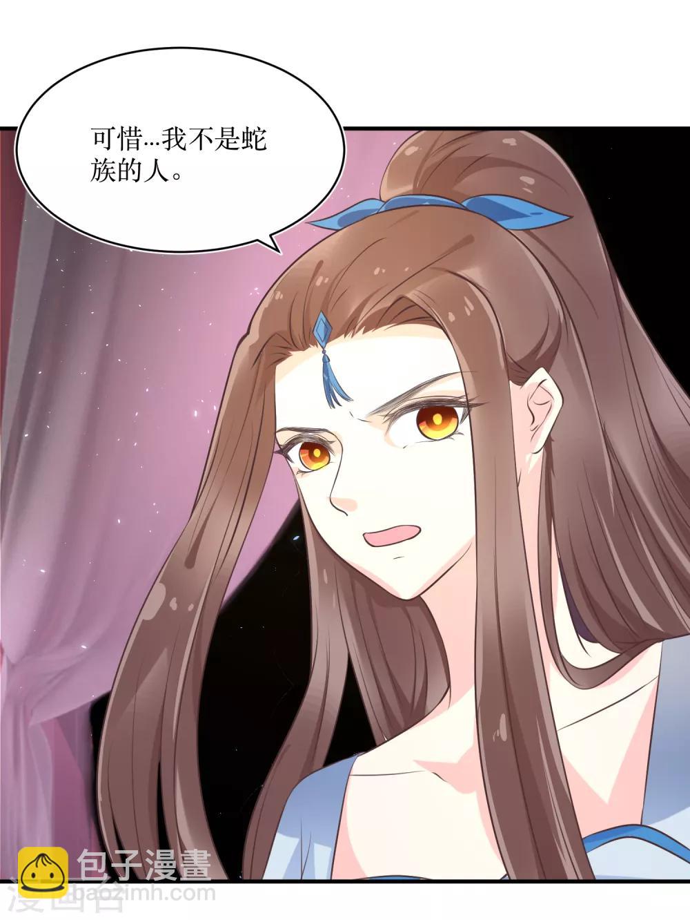 龍王妃子不好當 - 第83話 她居然揹着我和男人廝混？ - 5