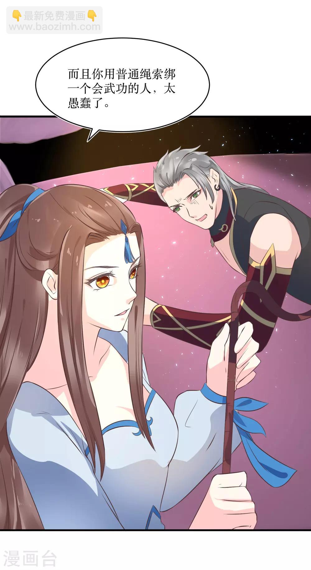 龍王妃子不好當 - 第83話 她居然揹着我和男人廝混？ - 1