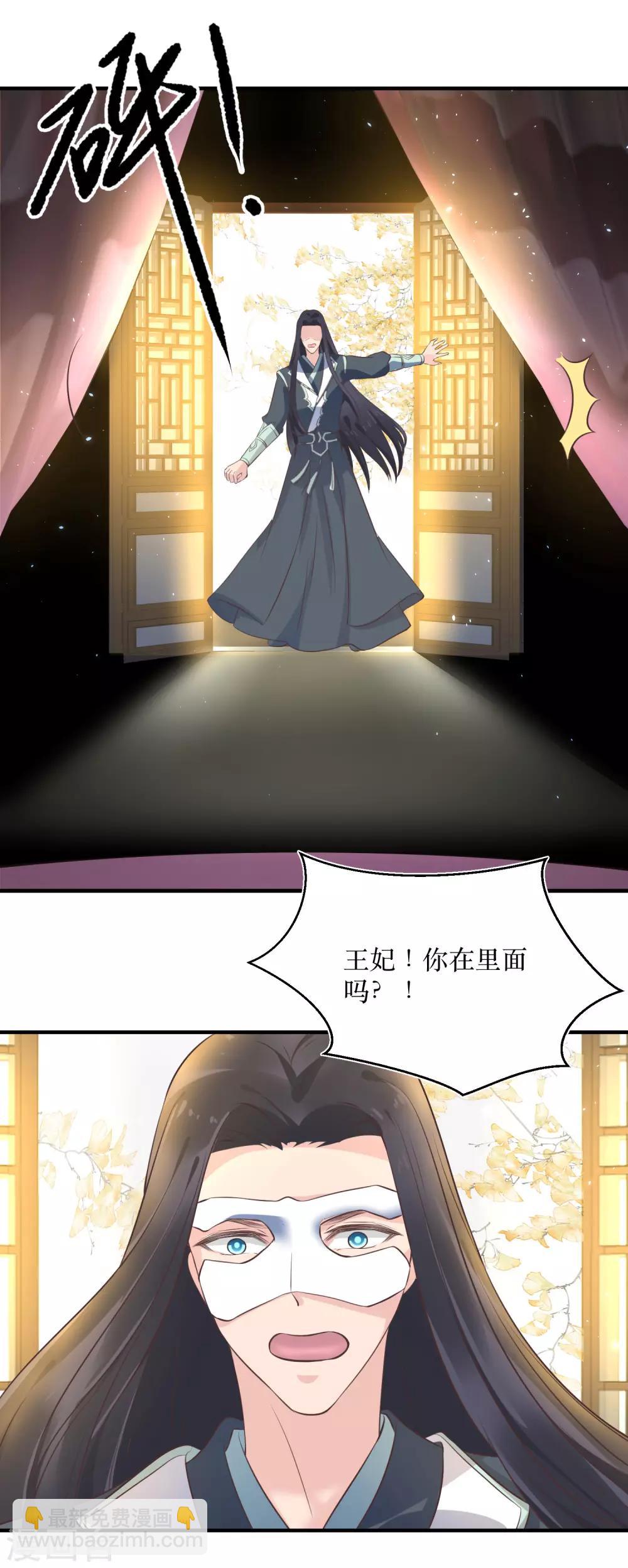 龍王妃子不好當 - 第83話 她居然揹着我和男人廝混？ - 2