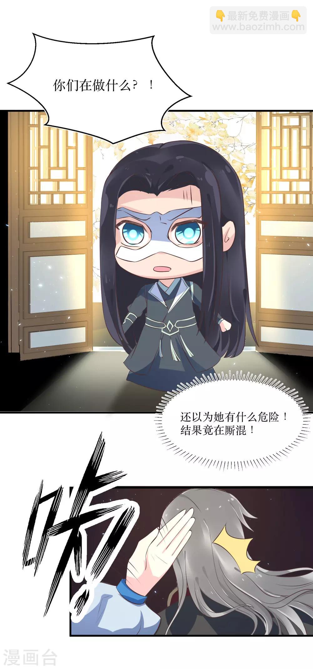 龍王妃子不好當 - 第83話 她居然揹着我和男人廝混？ - 4