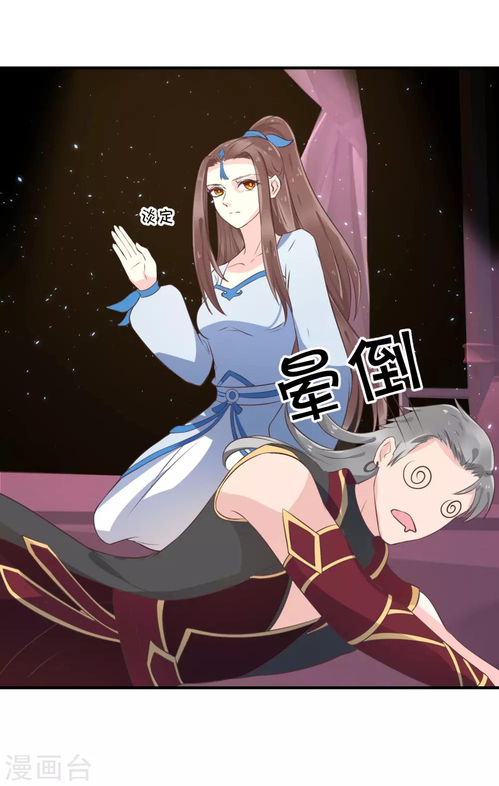 龍王妃子不好當 - 第83話 她居然揹着我和男人廝混？ - 5