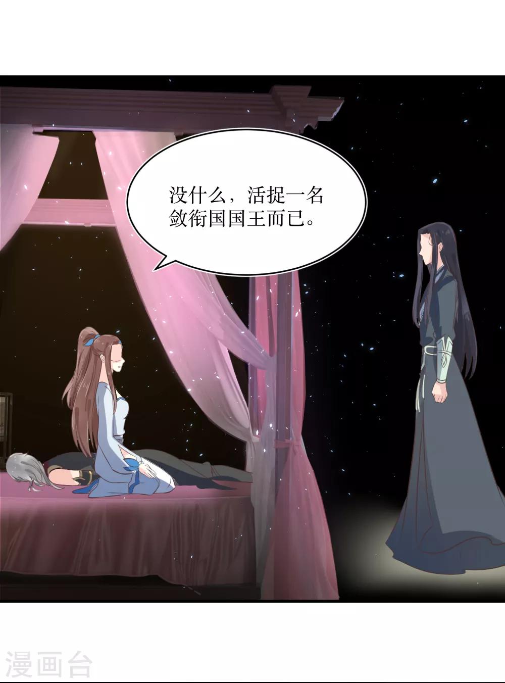 龍王妃子不好當 - 第83話 她居然揹着我和男人廝混？ - 1