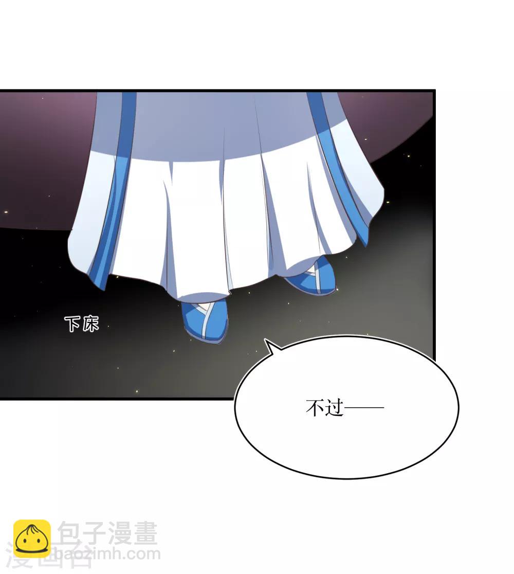 龍王妃子不好當 - 第83話 她居然揹着我和男人廝混？ - 2