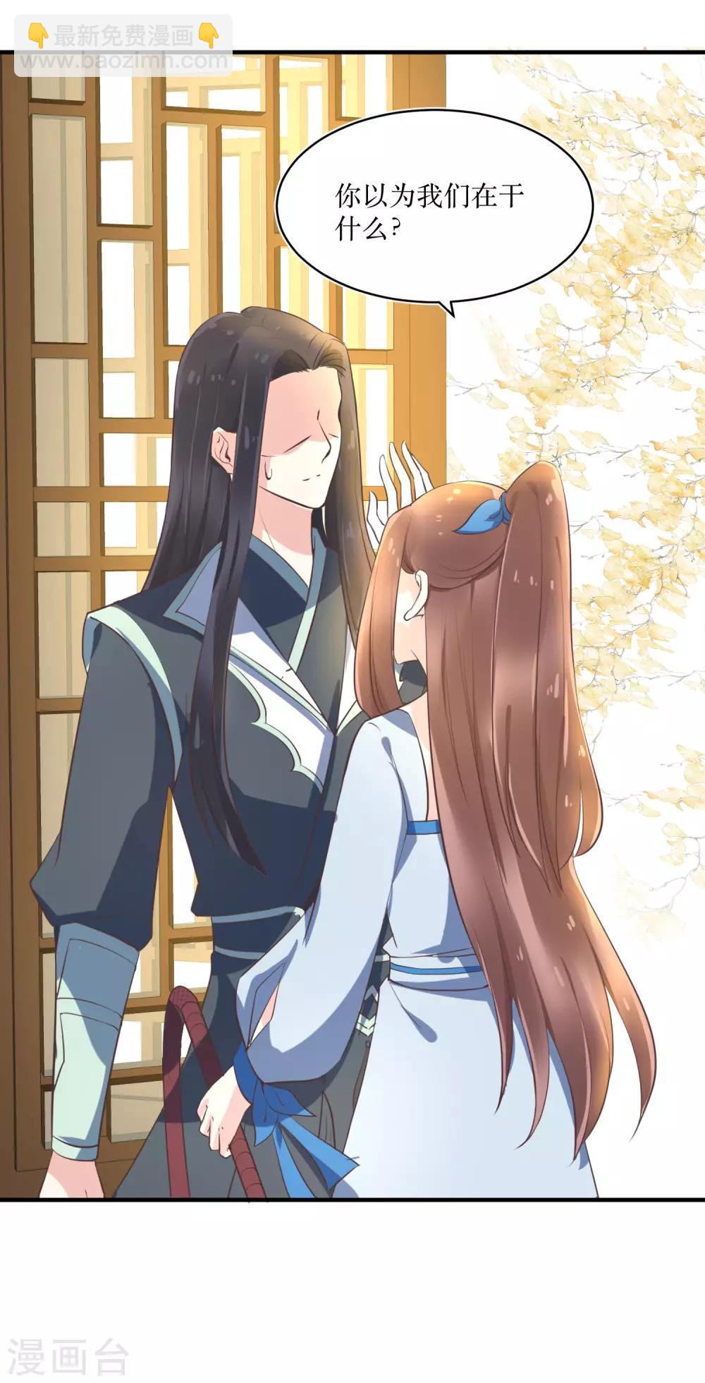 龍王妃子不好當 - 第83話 她居然揹着我和男人廝混？ - 3