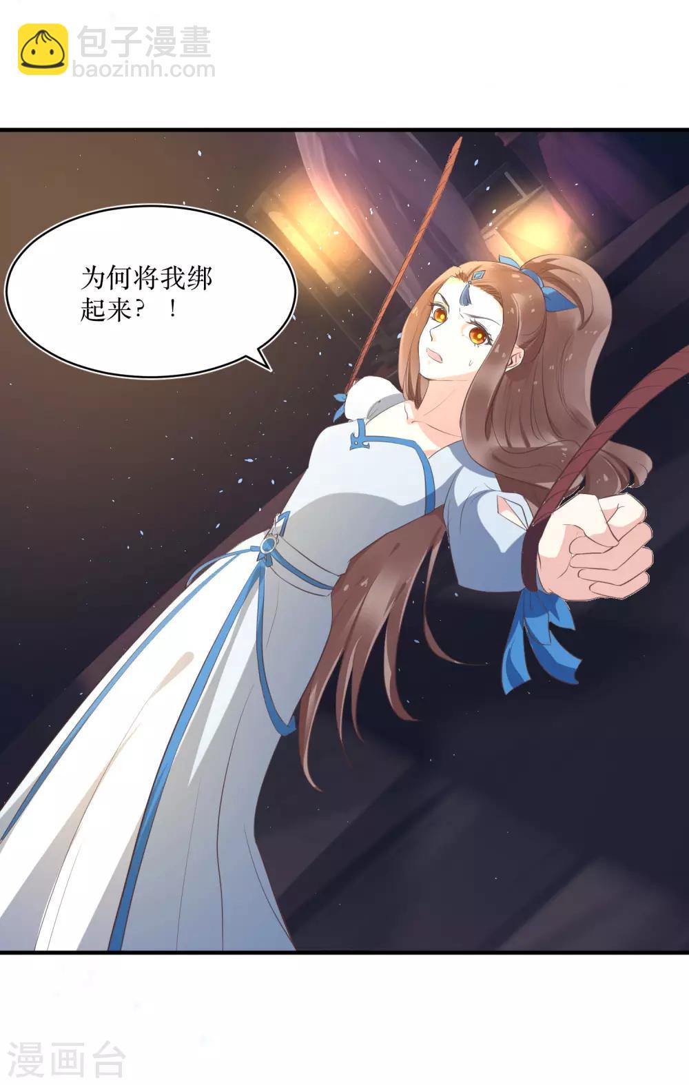 龍王妃子不好當 - 第83話 她居然揹着我和男人廝混？ - 4