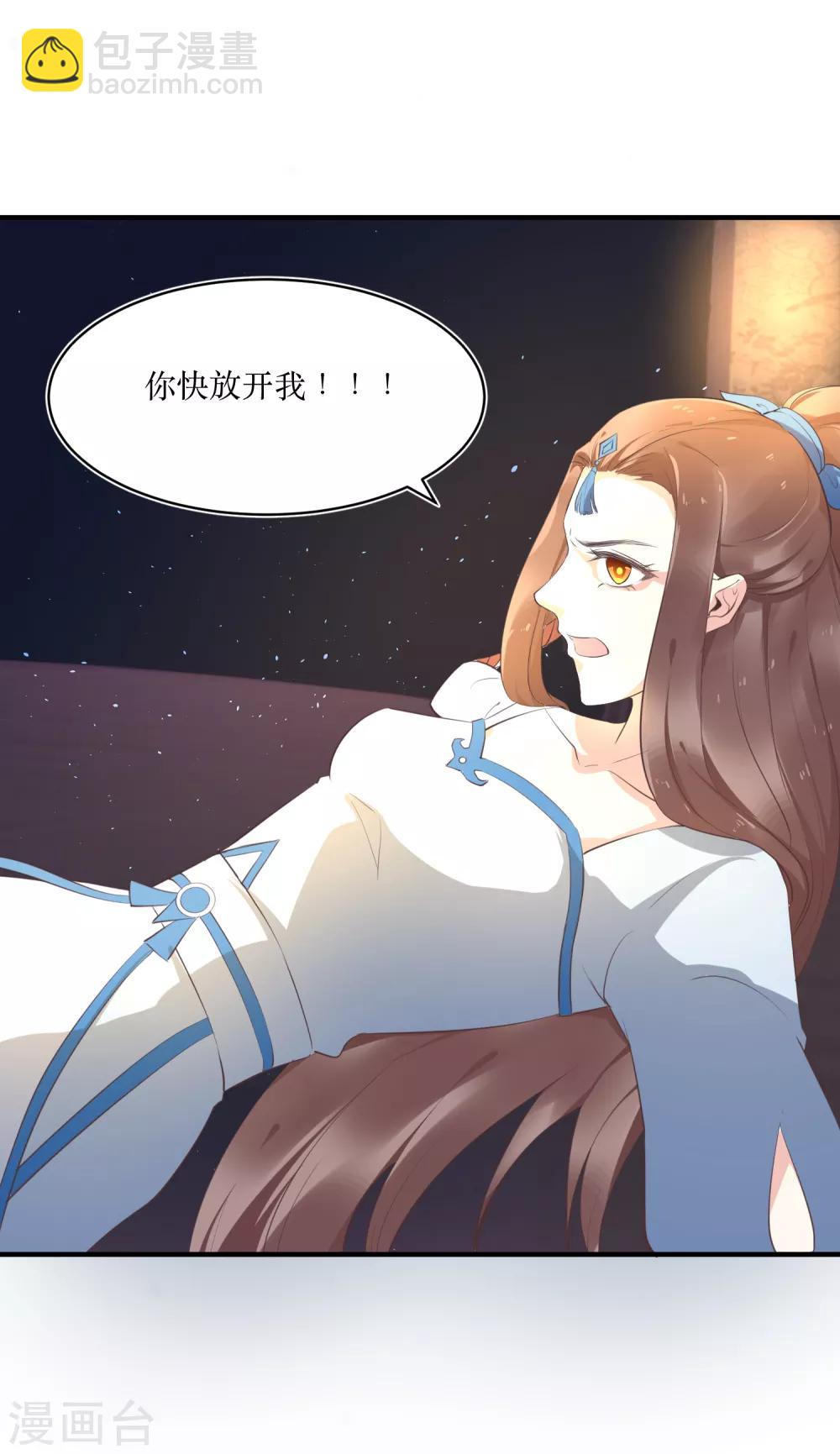 龍王妃子不好當 - 第83話 她居然揹着我和男人廝混？ - 5