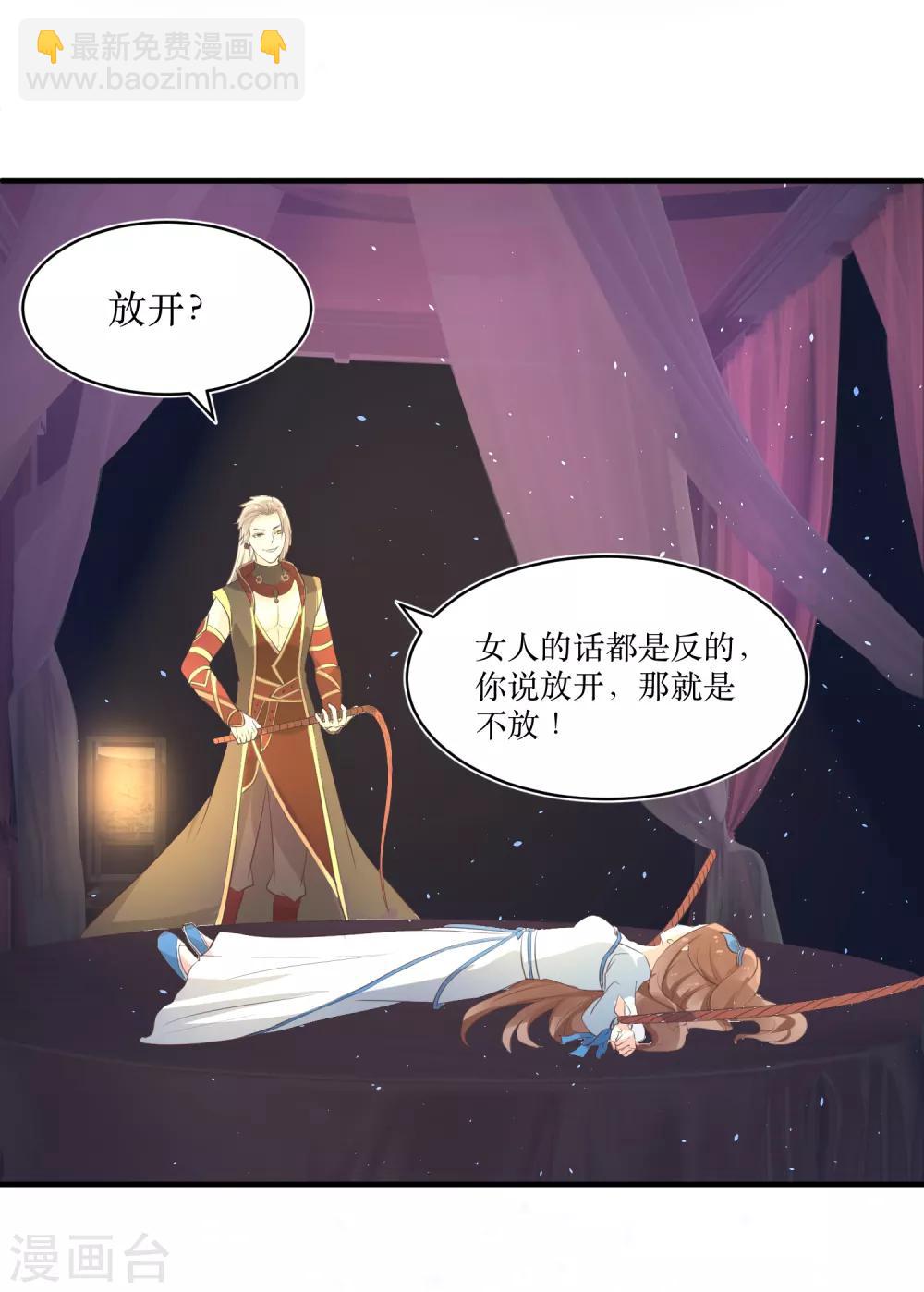 龍王妃子不好當 - 第83話 她居然揹着我和男人廝混？ - 1