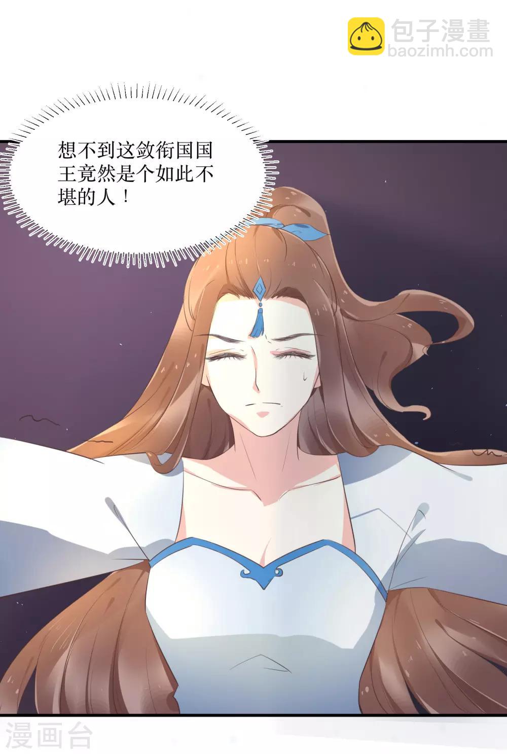 龍王妃子不好當 - 第83話 她居然揹着我和男人廝混？ - 2