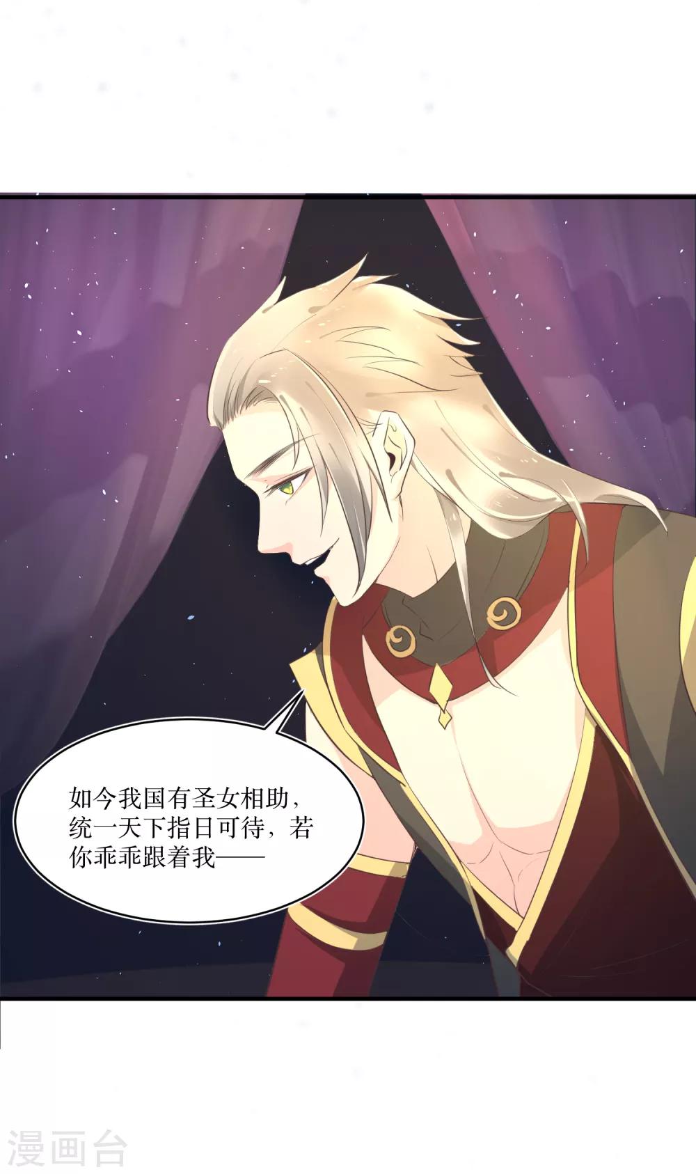 龍王妃子不好當 - 第83話 她居然揹着我和男人廝混？ - 4