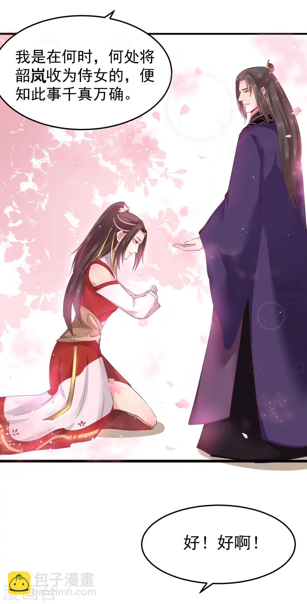 龍王妃子不好當 - 第8話 成神，或成魔？ - 6