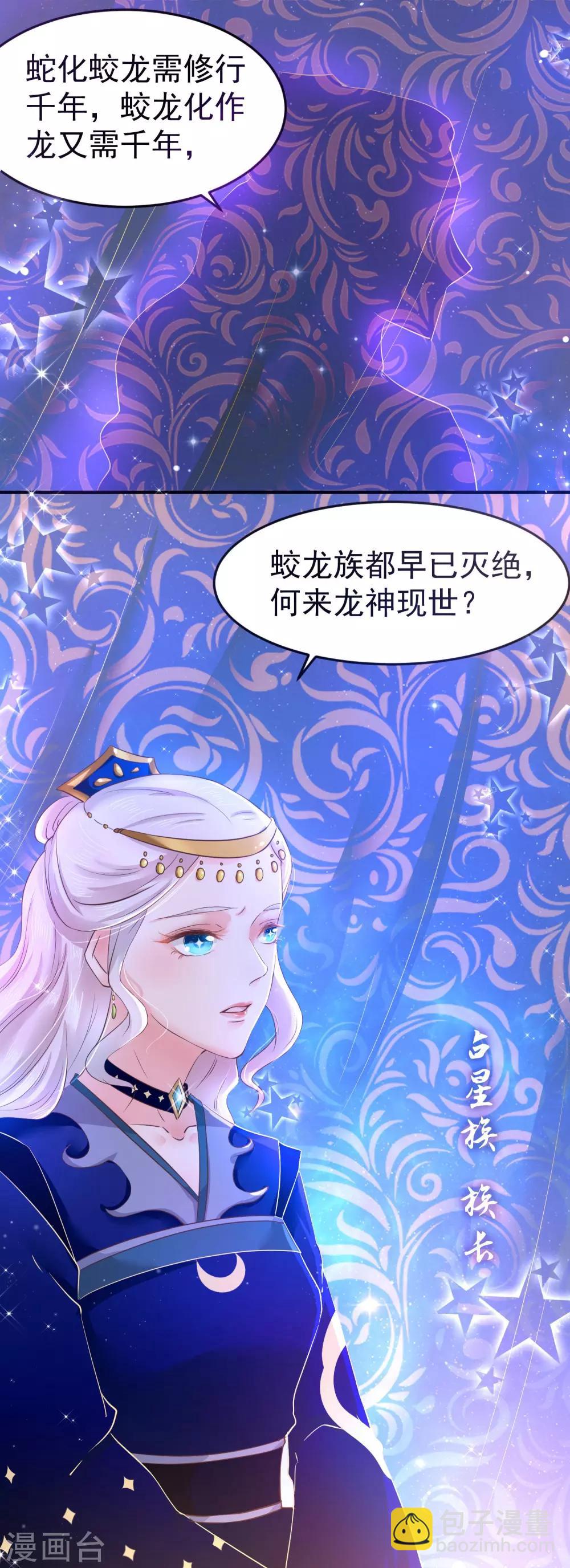 龍王妃子不好當 - 第8話 成神，或成魔？ - 4