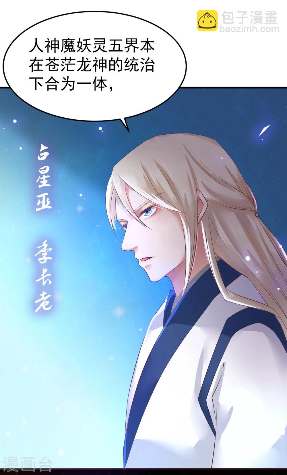 龍王妃子不好當 - 第8話 成神，或成魔？ - 6