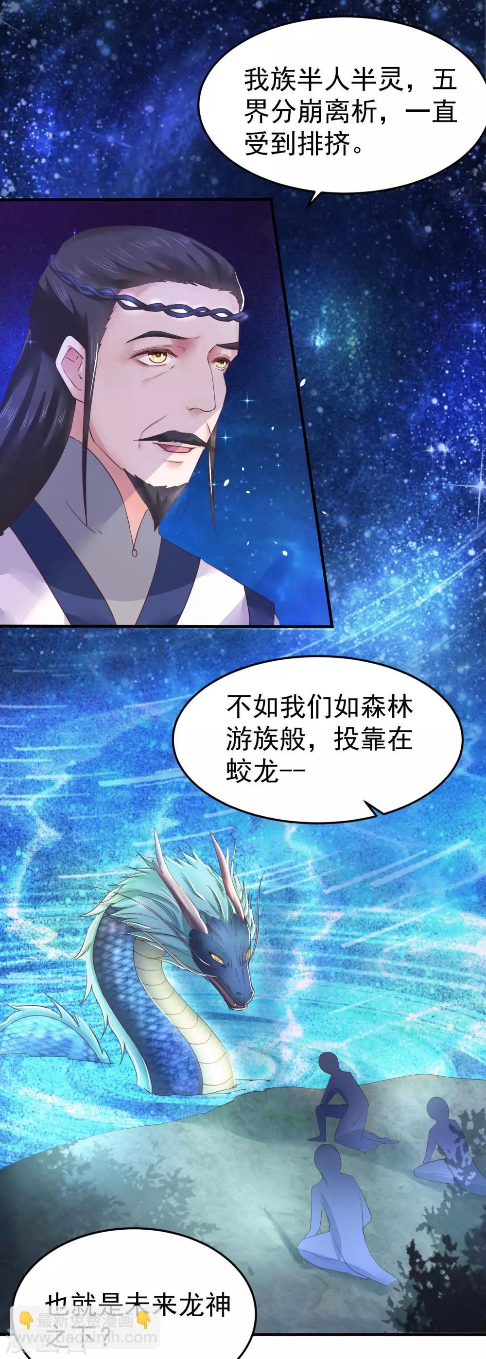 龍王妃子不好當 - 第8話 成神，或成魔？ - 3