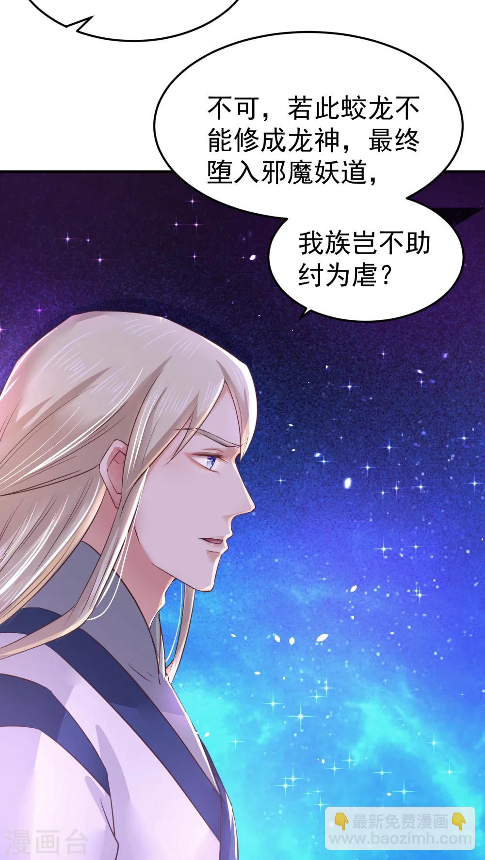 龍王妃子不好當 - 第8話 成神，或成魔？ - 4