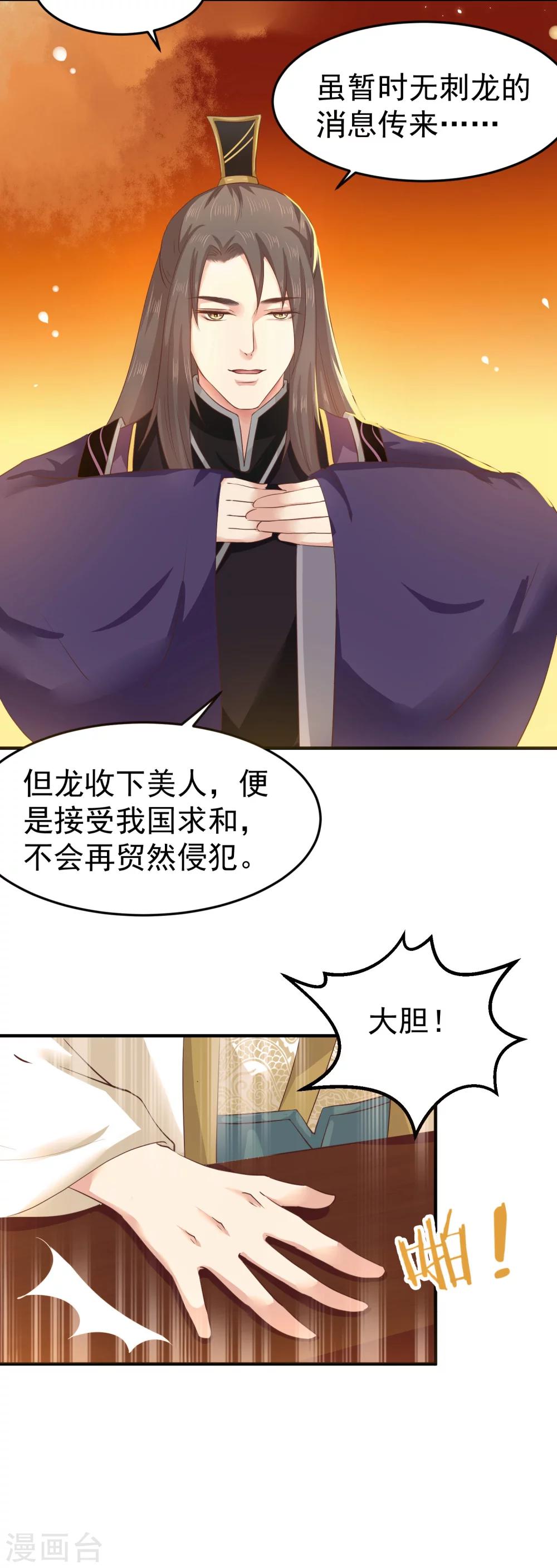 龍王妃子不好當 - 第8話 成神，或成魔？ - 4